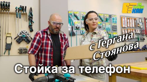 Гергана Стоянова изработва стойка за телефон.