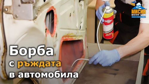 Влагата и пораженията, които тя нанася върху различните материали