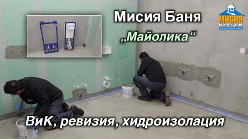 Баня с две мивки