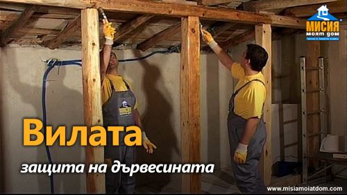 Ремонт във вила - дограма, предстенна обшивка с каменна вата