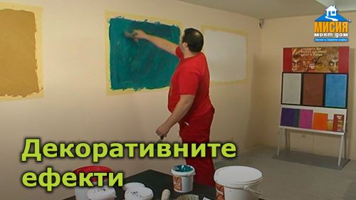 Декоративни мазилки