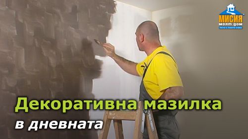 Подови настилки - поставяне на паркет