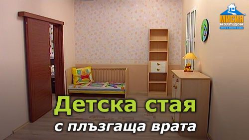 Детска стая - гипсокартон, замазка, паркет и лепене на тапети (повторение)