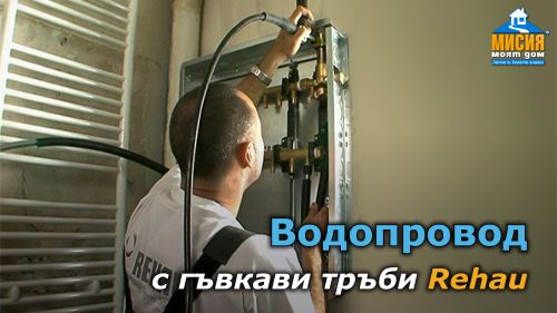 Окачени тавани, нови системи за водопровод и безшумна канализация