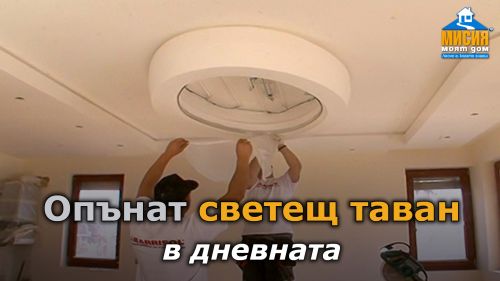 Опънати тавани и външни блиндирани врати