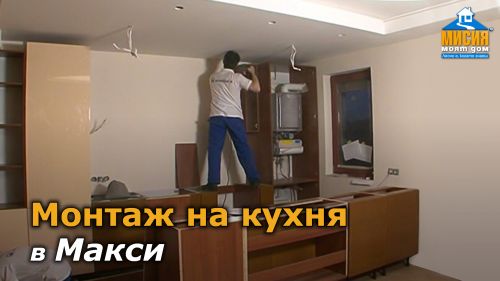 Монтаж на проточен бойлер и кухненски шкафове.